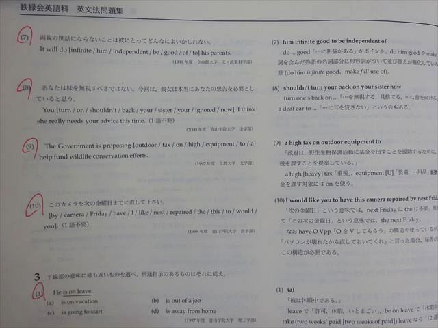 鉄緑会 高3 英語 英文法問題集 2020 012m0B - メルカリ