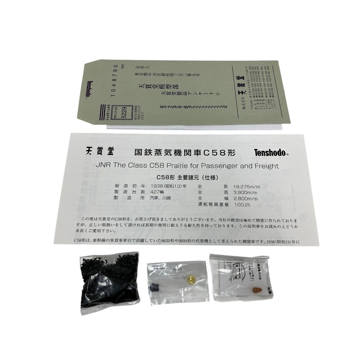 鉄道模型 HOゲージ