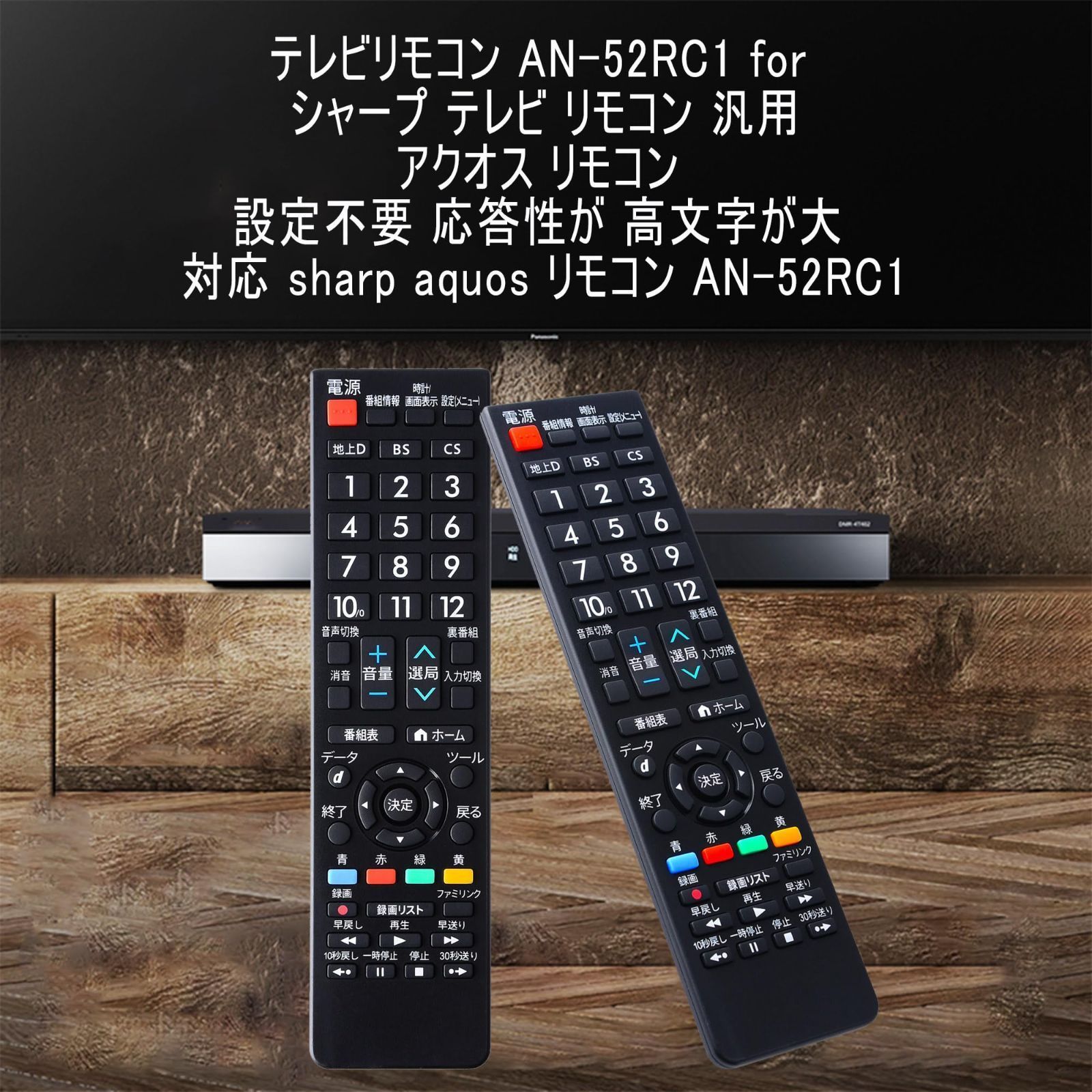 人気商品】sharp 対応 aquos 高文字が大 応答性が 設定不要 リモコン リモコン リモコン アクオス 汎用 テレビ AN-52RC1  AN-52RC1 シャープ for テレビリモコン - メルカリ