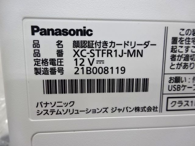 Panasonic 顔認証付きカードリーダー
