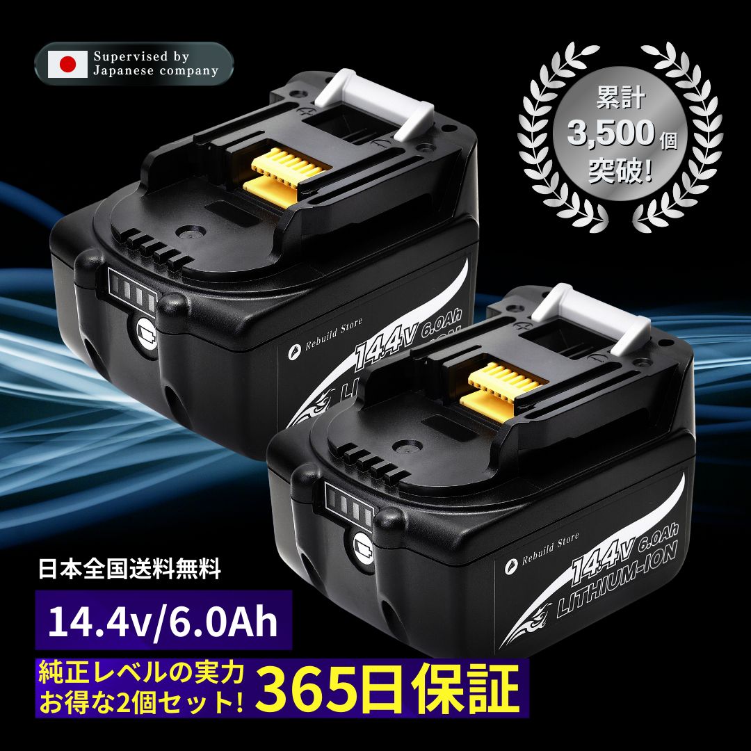 マキタ 14.4V 互換バッテリー BL1460B 2個セット