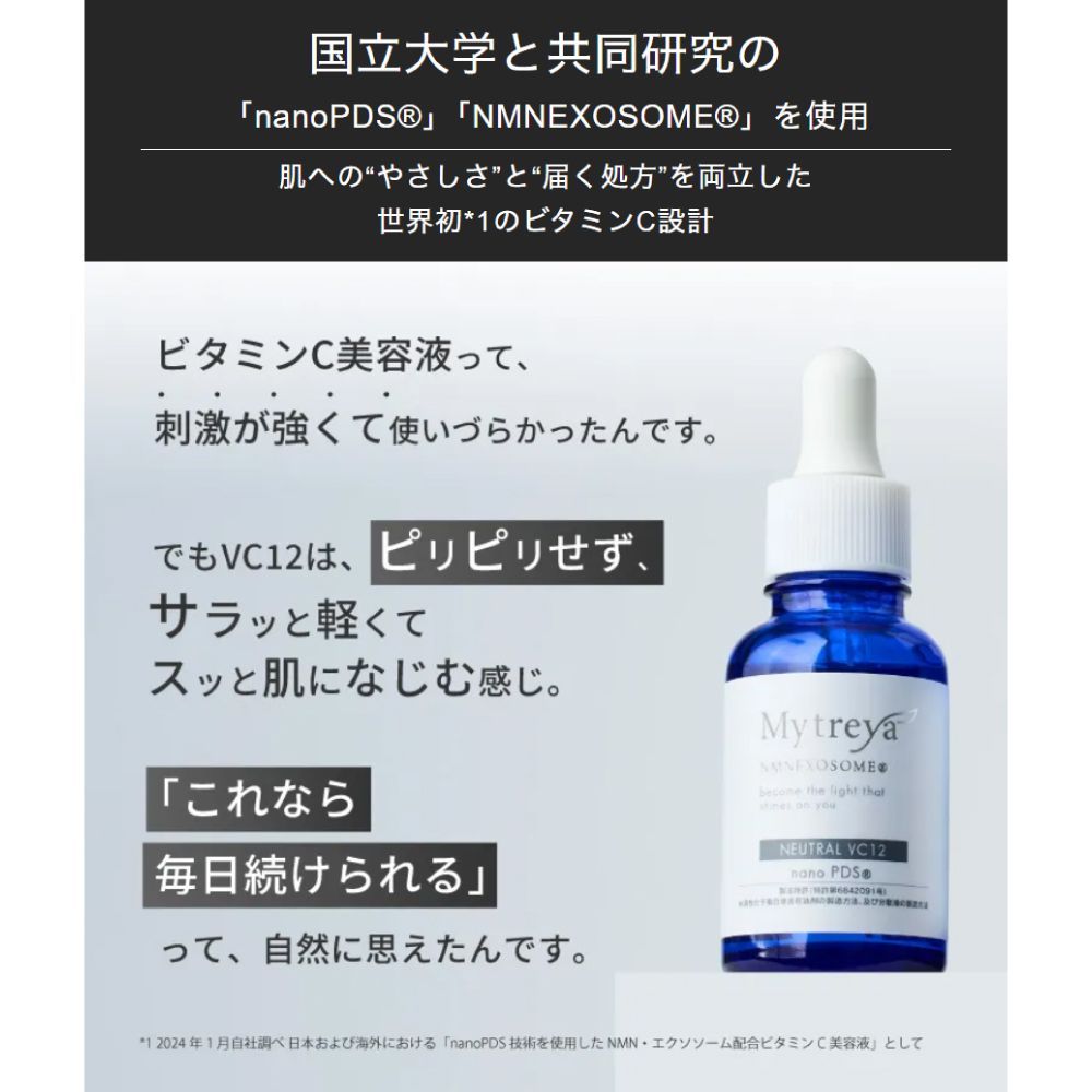 MYTREYA スキンローション 120mL NMNEXOSOME NMN nanoPDS化NMN
