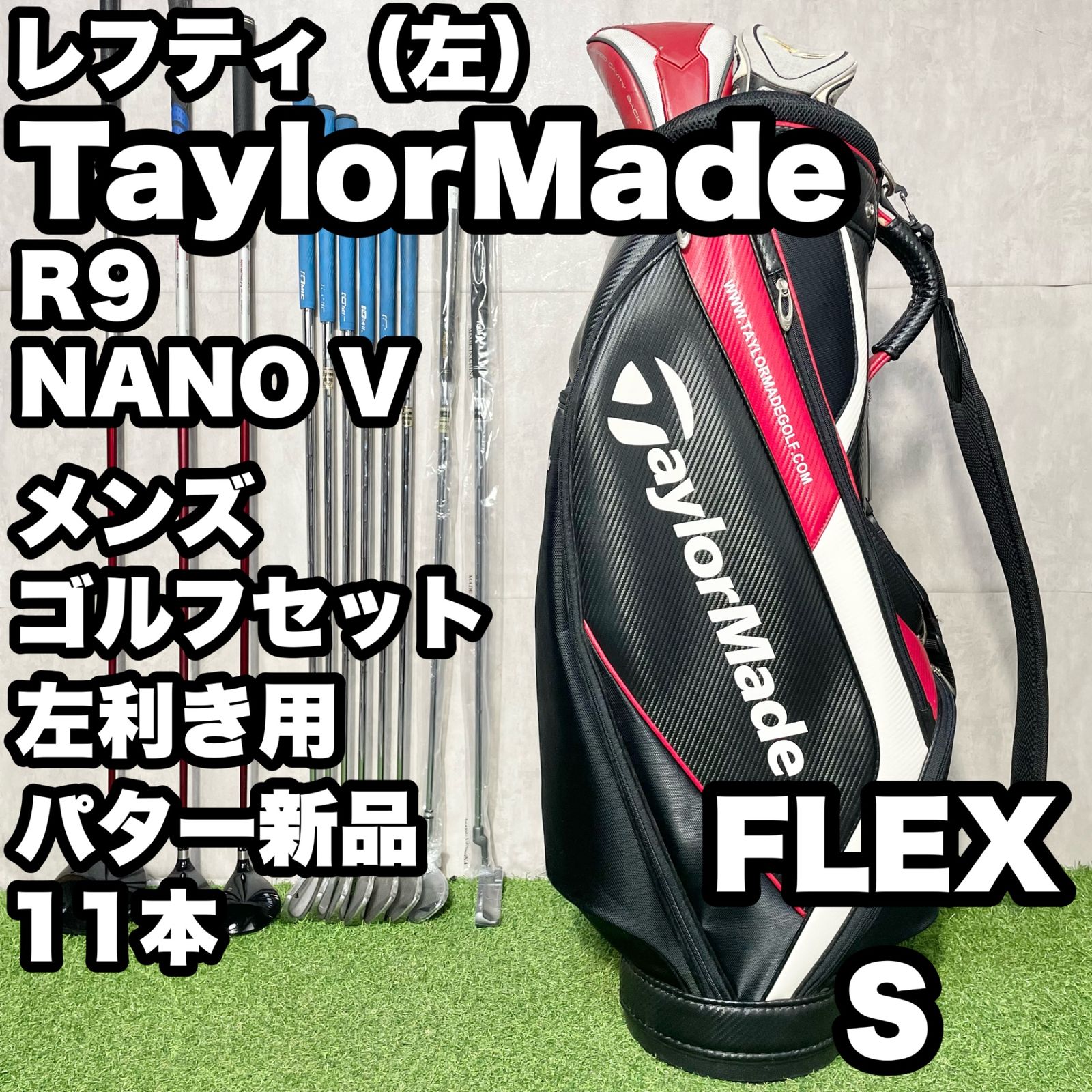 レフティ TaylorMade R9 YONEX NANO V テーラーメイド ヨネックス ゴルフクラブセット 11本 S メンズ 左 キャディバッグ 送料無料