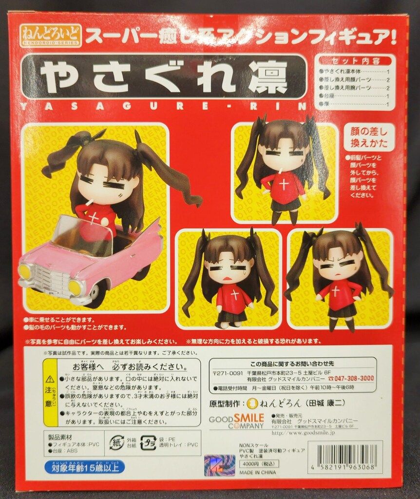 グッドスマイルカンパニー ねんどろいど FATE/STAY NIGHT