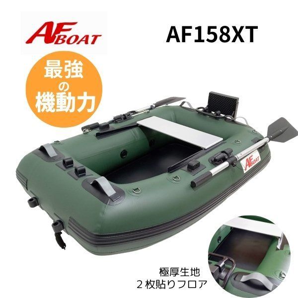 NEW AFボート AF158XT ゴムボート フローター 最小サイズ 1人乗り 野池ベストサイズ