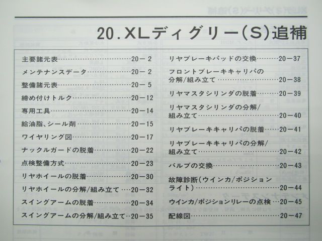 XLディグリー サービスマニュアル ホンダ 正規 中古 バイク 整備書