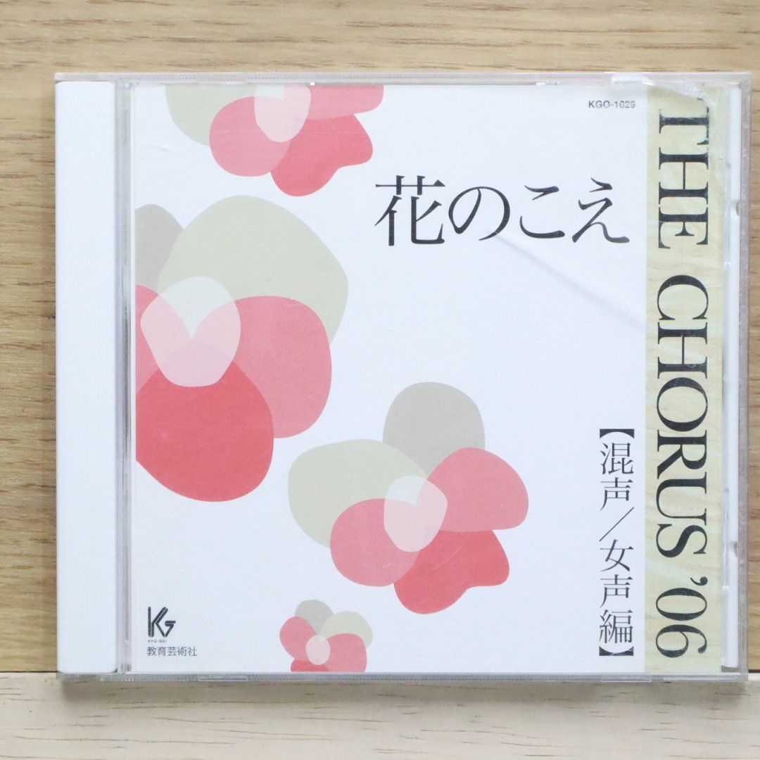 国内盤CD☆その他CD/□ THE CHORUS '06 混声／女声編 花のこえ