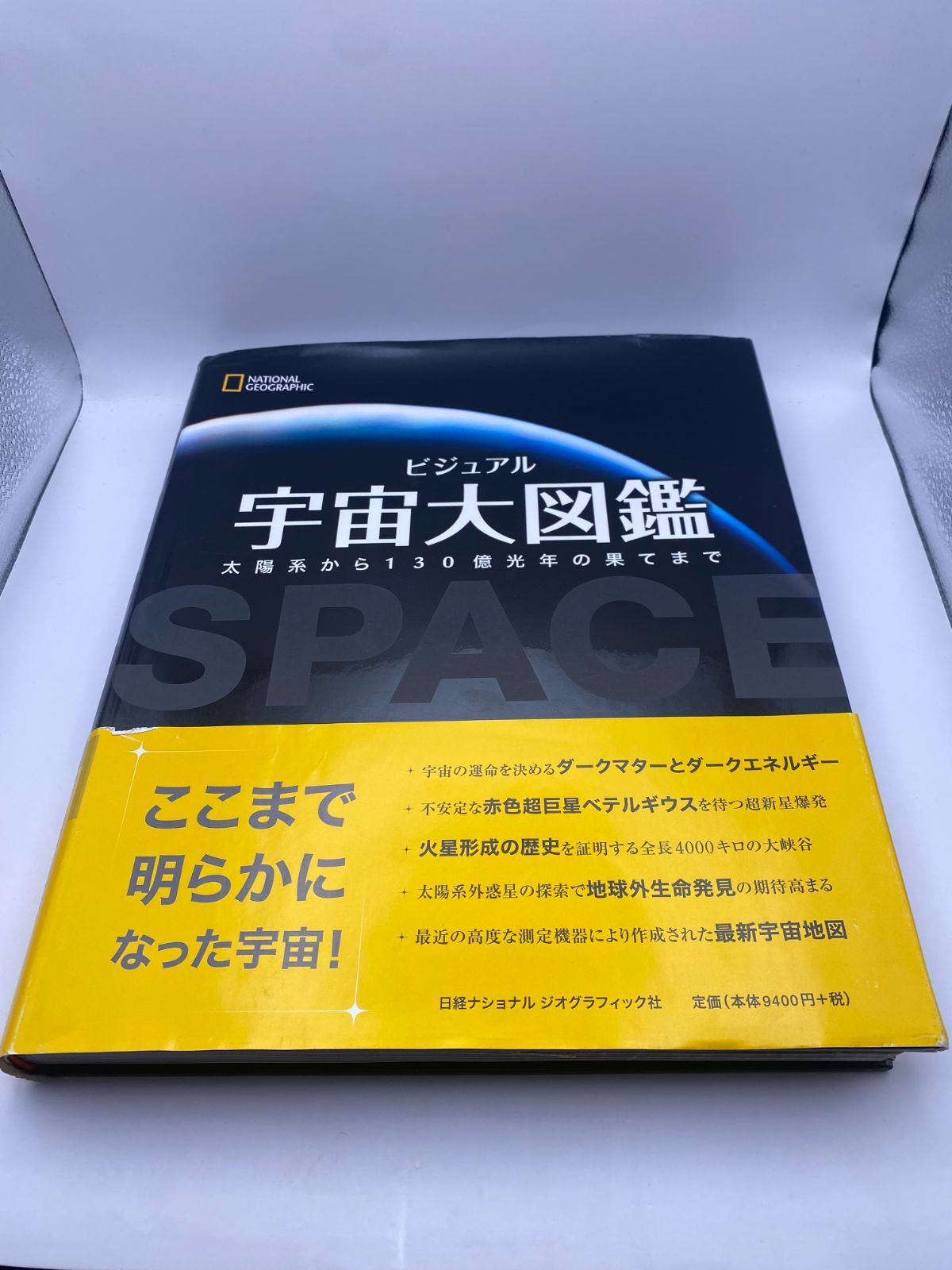 ビジュアル宇宙大図鑑 : 太陽系から130億光年の果てまで ビジュアル宇宙大