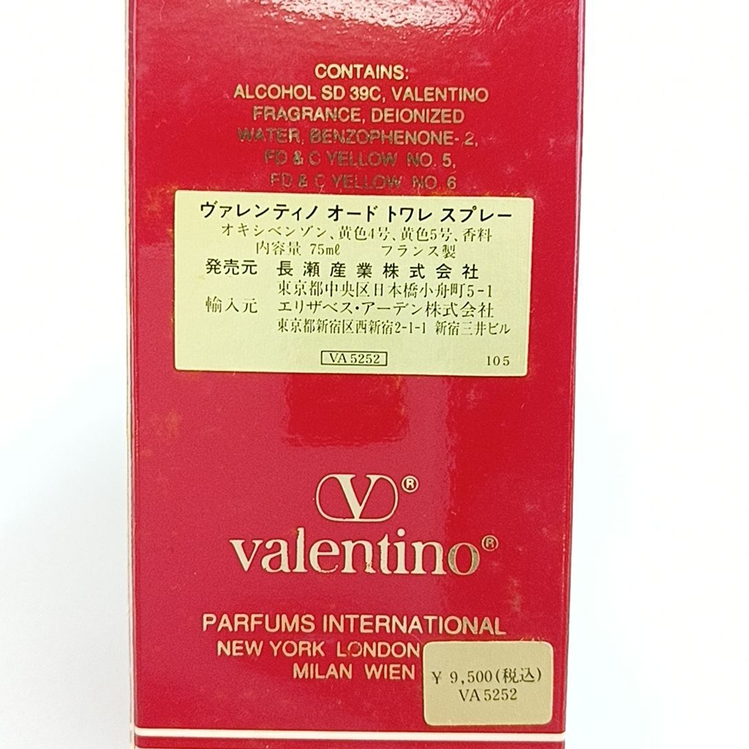 【新品未開封】2個×VALENTINOオードトワレ【75ml】ヴァレンティノ香水 H 22 #【 VALENTINO 】75ml ヴァレンティノEDT オードトワレ SP