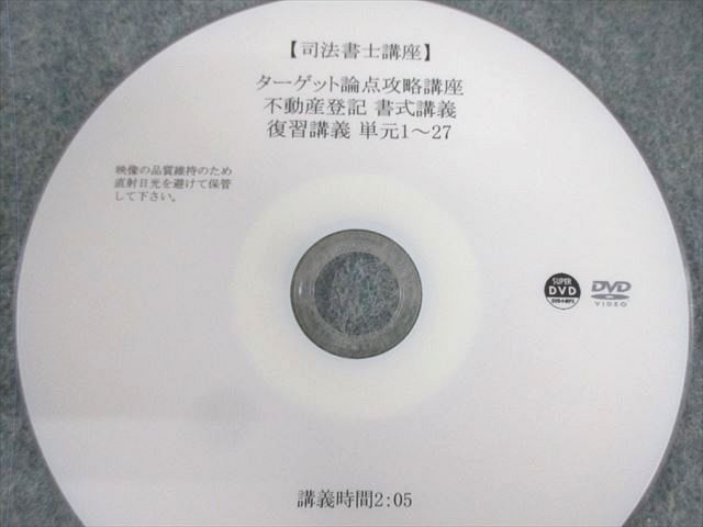 クレアール 司法書士講座 ターゲット論点攻略講座 書式講義 商業