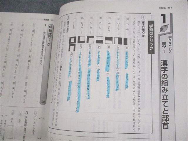 UN29-153 塾専用 中1 国語 NEW BASIC 中学生ワーク 光村図書準拠 11m5B