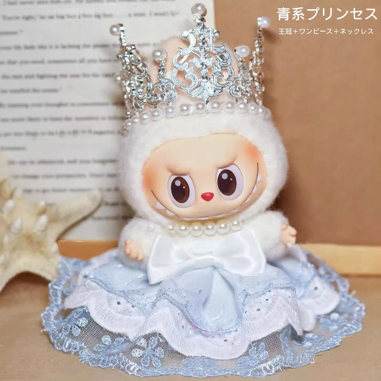 ぬいぐるみ服 labubu ラブブ キング クイーン プリンセス 国王