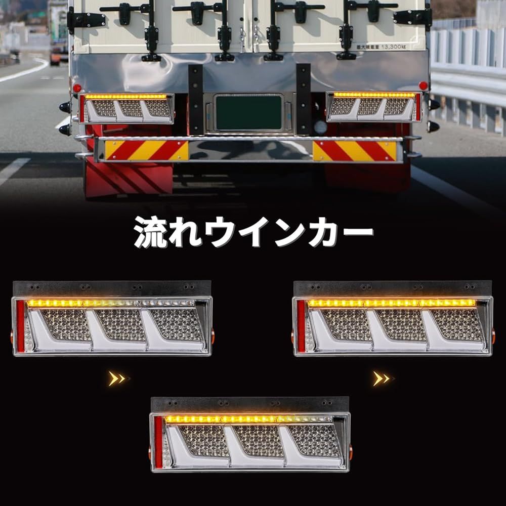 リアコンビネーションランプ 24V