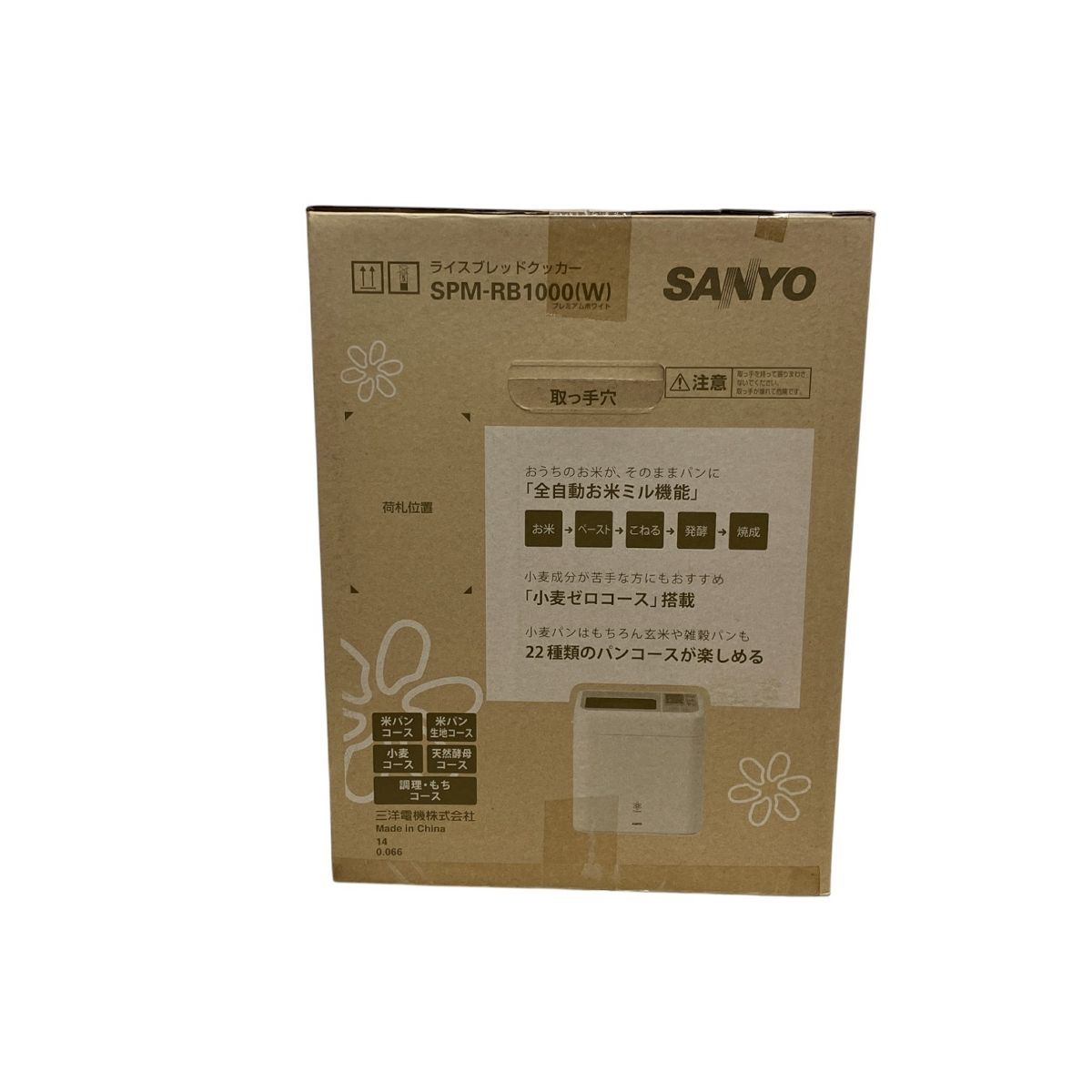 サンヨー SPM-RB1000