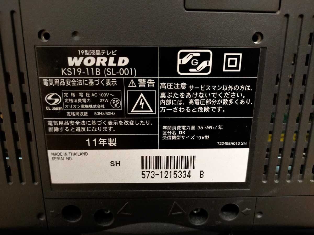 液晶テレビWORLD KS19-11B 19インチ 11年製 純正リモコン付 - メルカリ