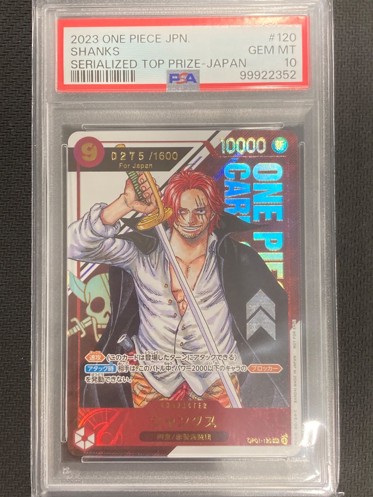 シリアルシャンクス psa10 ワンピースカード シャンクス フラッグ