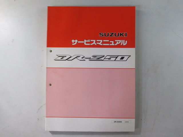 DR-Z50 サービスマニュアル スズキ 正規 バイク 整備書 DR-Z50K8 JA42A