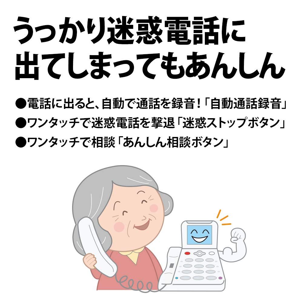 振り込め詐欺対策機能搭載