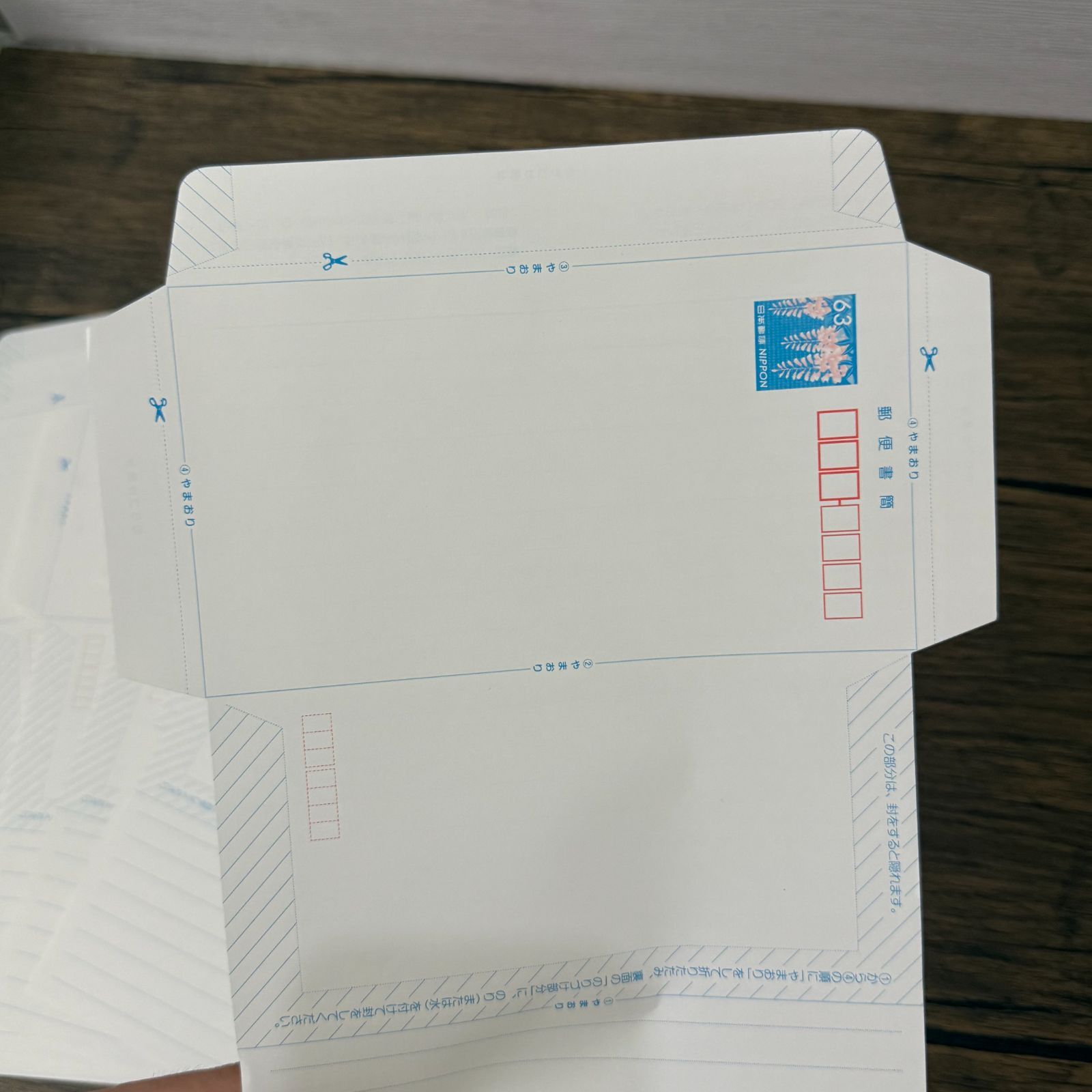 郵便書簡