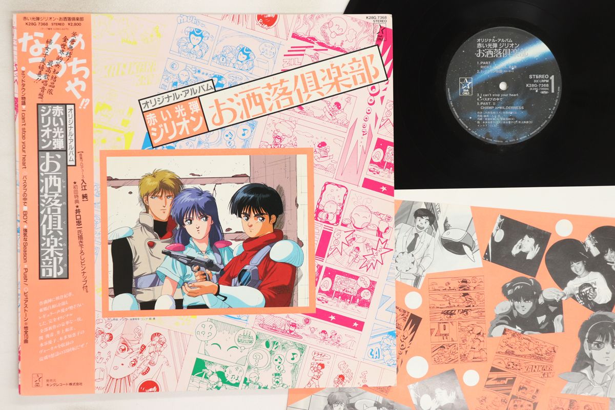 LP 入江純 赤い光弾ジリオン お洒落倶楽部 K28G7368 STARCHILD