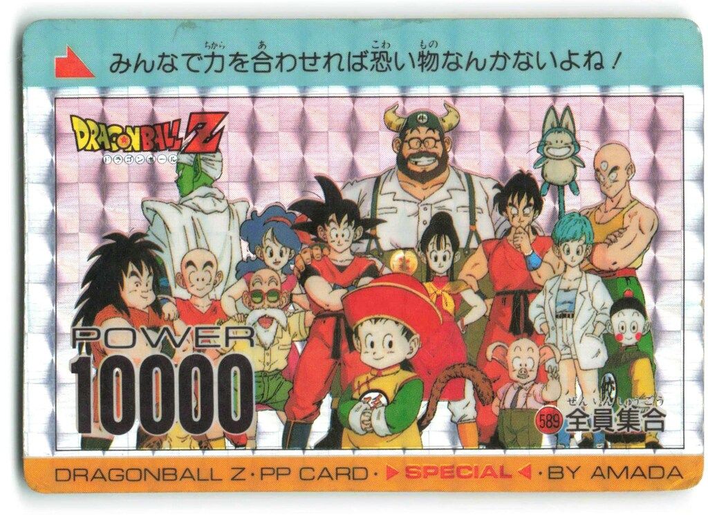 ドラゴンボール PPカード アマダ 589 アマダ ドラゴンボール/PPカード アマダ/スペシャル弾 全員集合