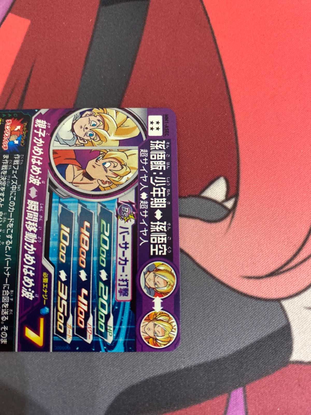 スーパードラゴンボールヒーローズ 孫悟飯少年期 mm1-asec - メルカリ