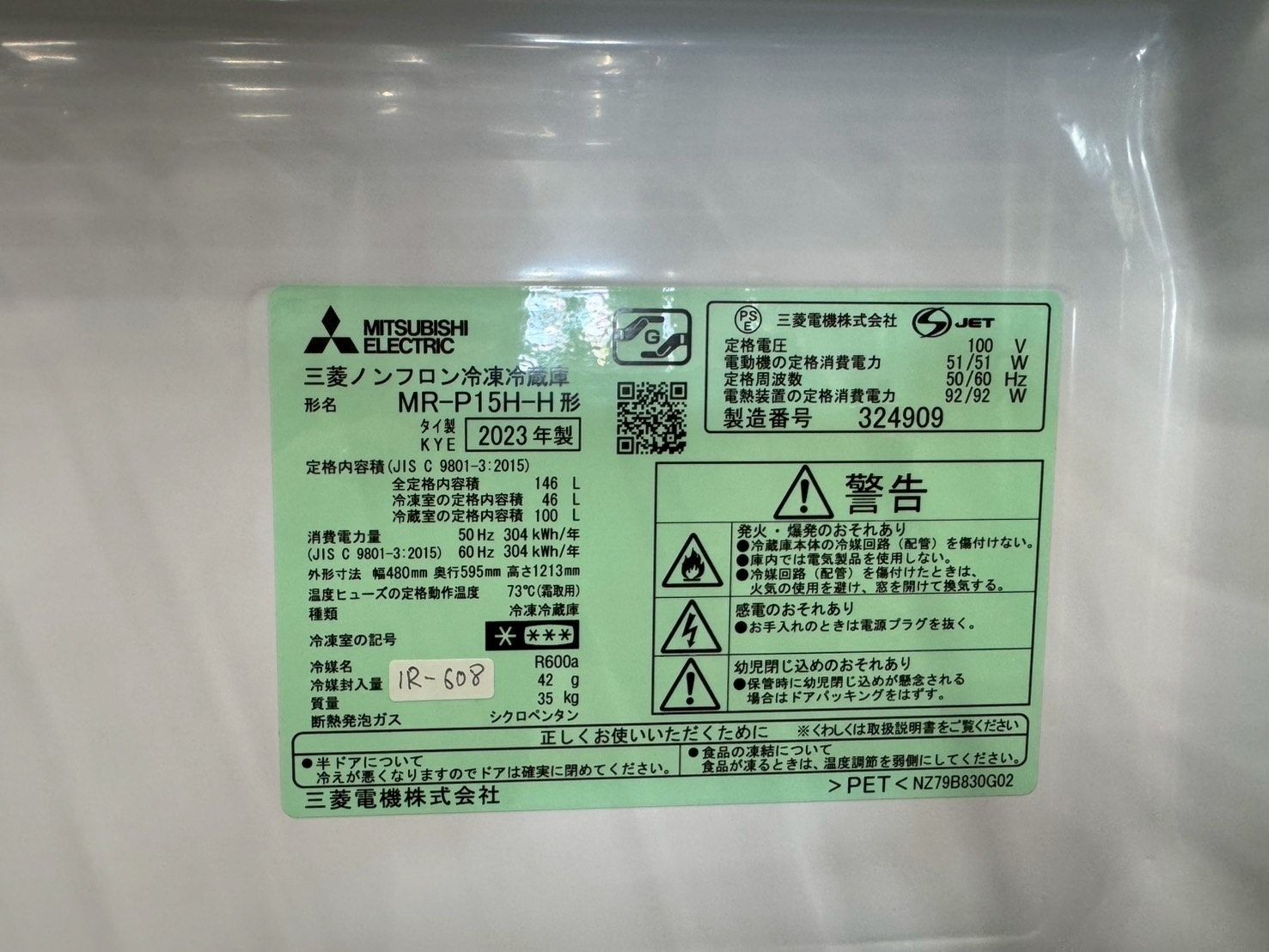 大阪送料無料☆3か月保障付き☆冷蔵庫☆三菱☆2ドア☆2023年☆MR-P15H