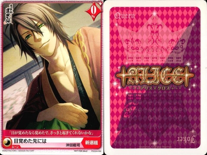 ux48 アリスクロス アリスxクロス 薄桜鬼 沖田 総司 斎藤 一
