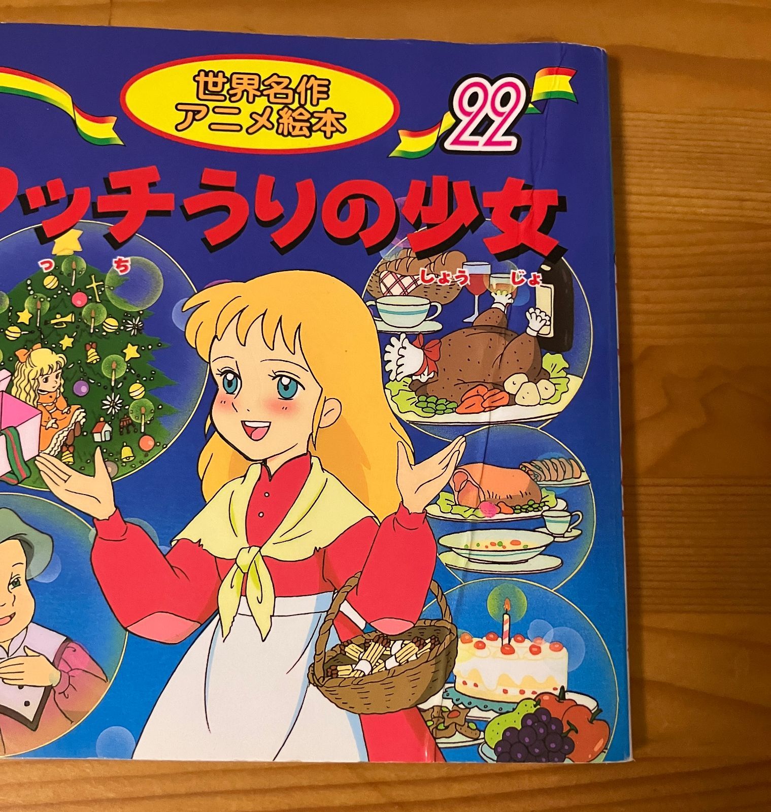 永岡書店 世界名作アニメ絵本２１～４０巻 ２０冊セット - メルカリ