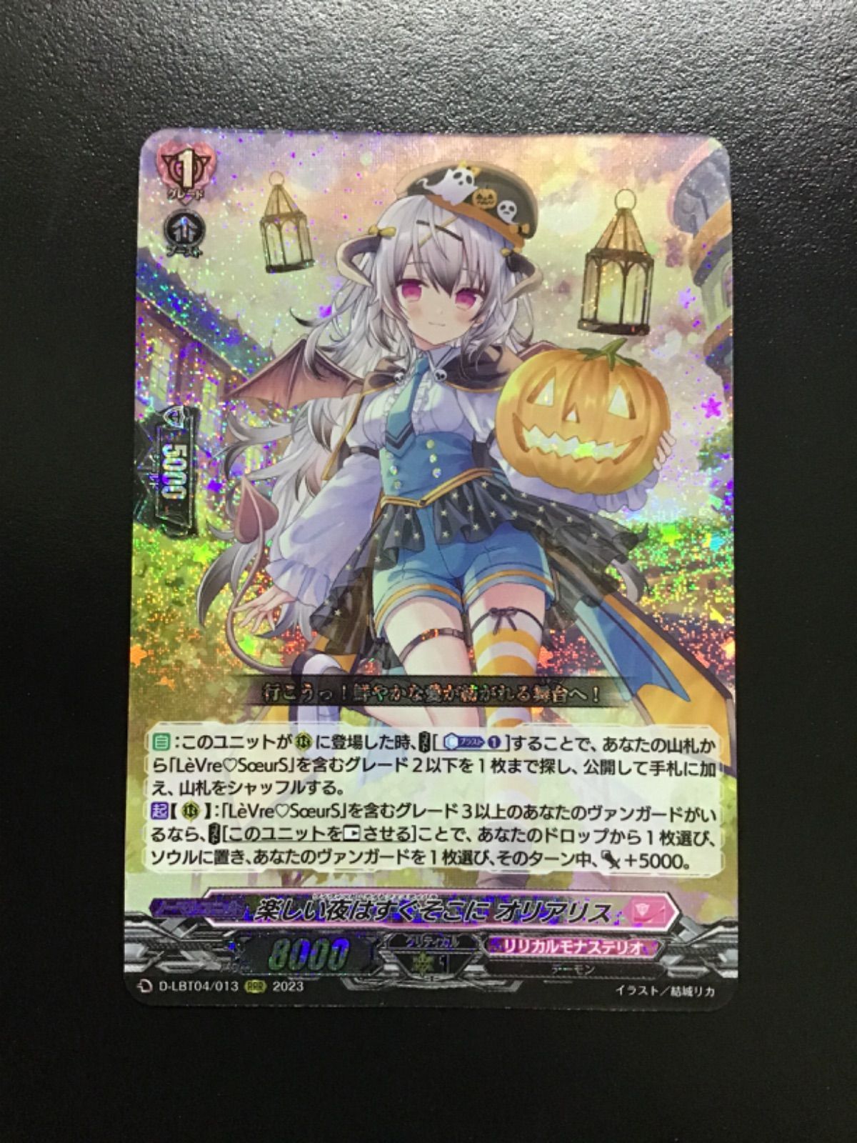 楽しい夜はすぐそこにオリアリス　RRR 4枚 楽しい夜はすぐそこに オリアリス FFR 楽しい夜はすぐそこに