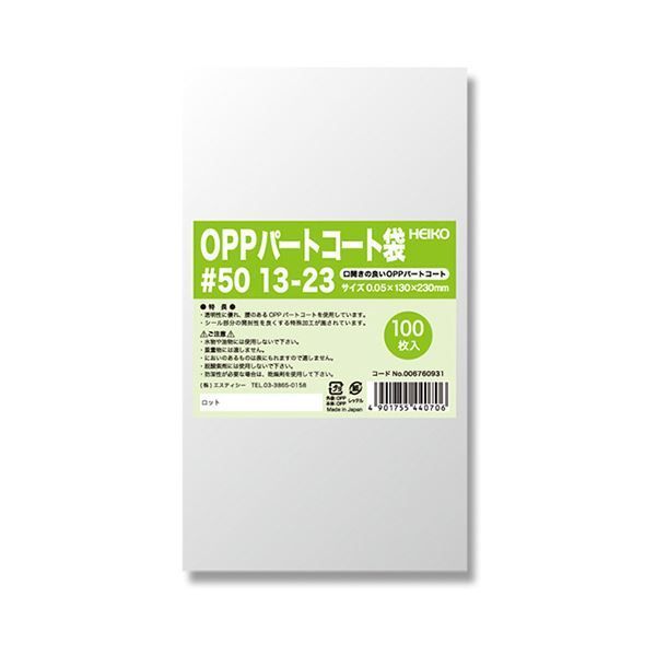 シモジマHEIKO ポリ袋 OPPパートコート袋 平袋 50 13-23 0067609311セット 500枚 100枚×5パック