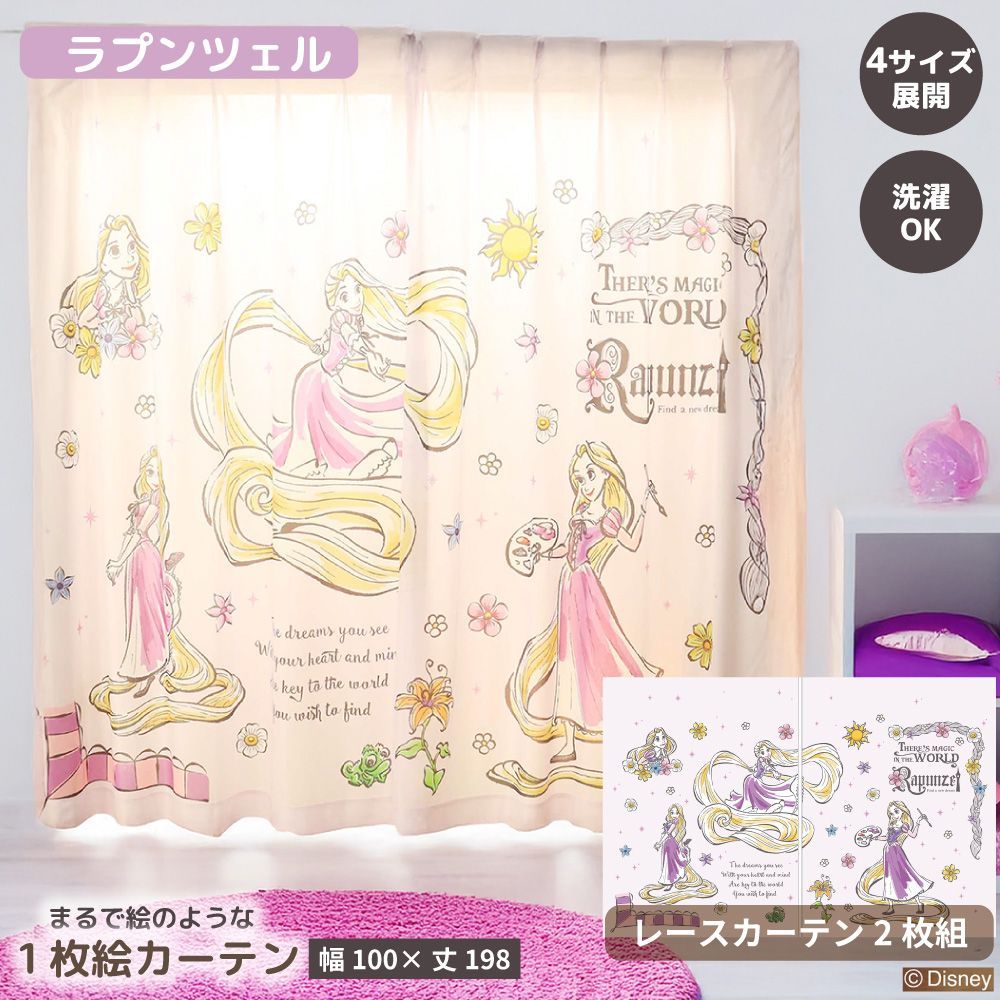 幅100x丈198cm】MORIPiLO ディズニー カーテン 遮光 2枚組