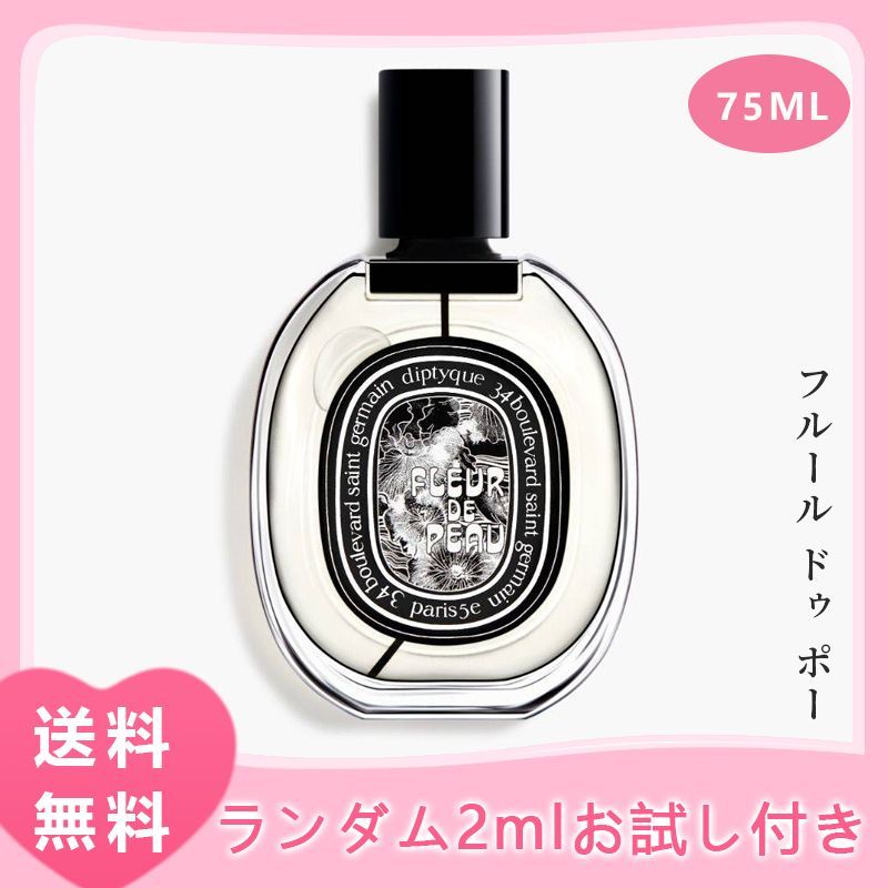 FLEUR DE PEAU 75ml 香水 キャンドル付き（ディプティック