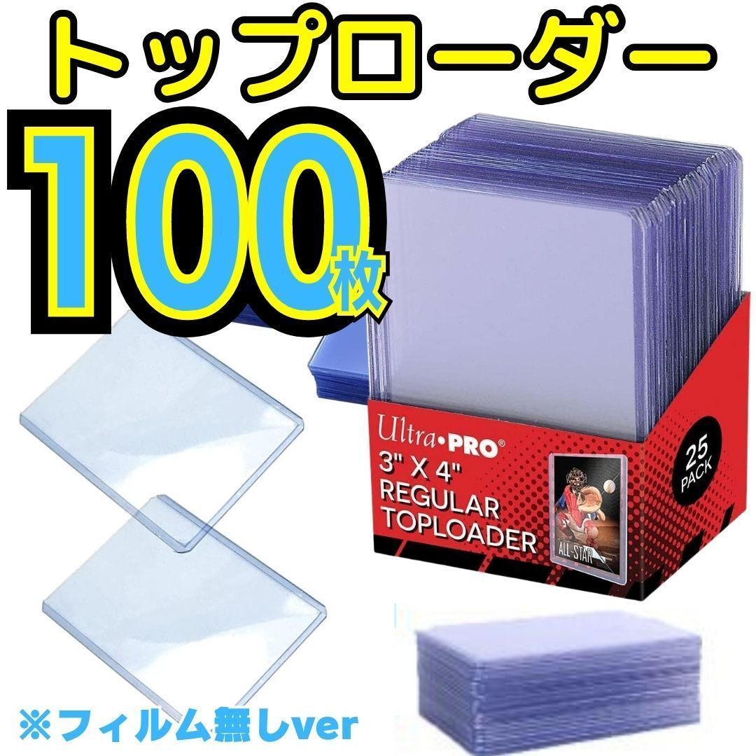 A062 【100枚】 トップローダー ウルトラプロ 送料無料 ローダー