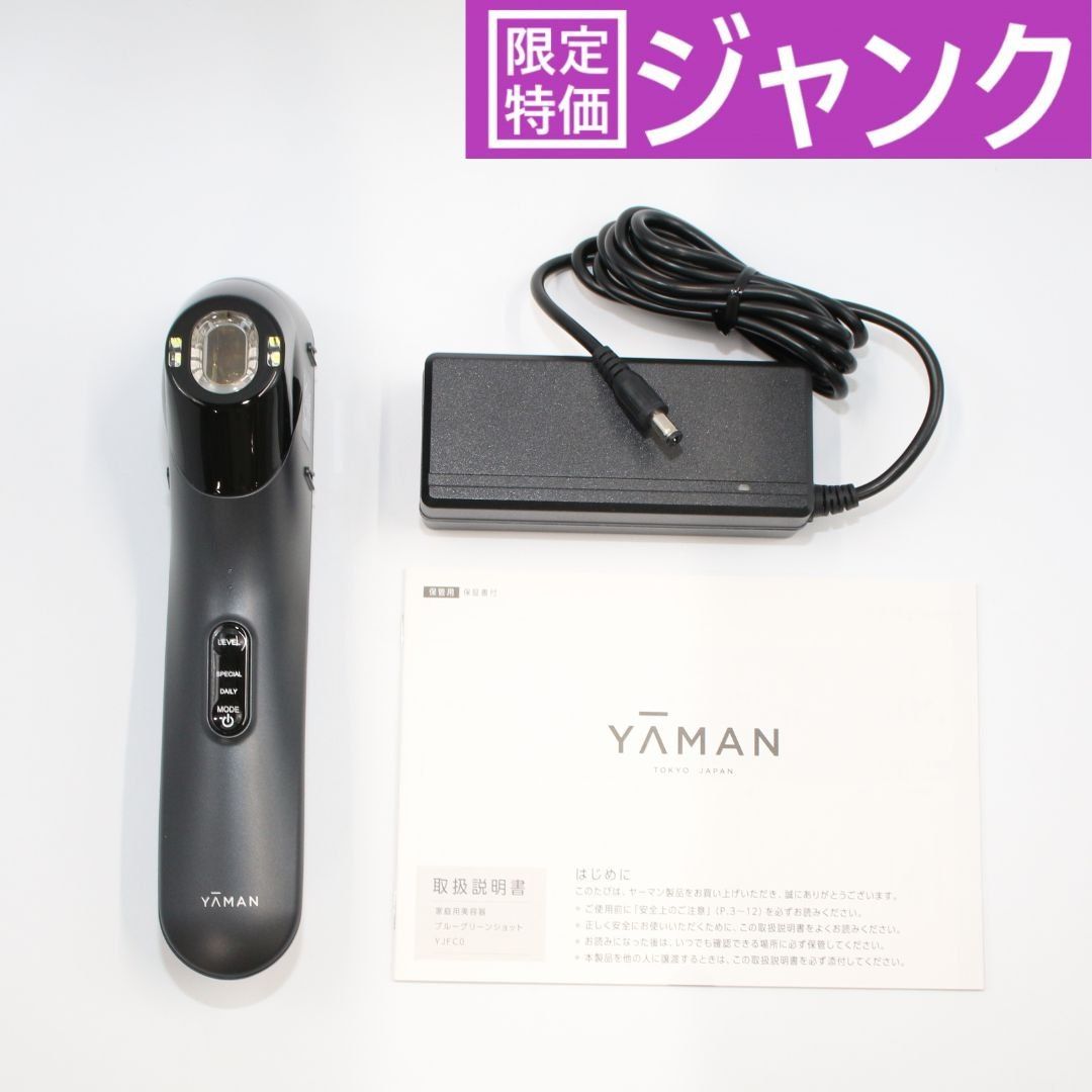 YA-MAN ヤーマン YJFC0B ブルーグリーンショット 家庭用美容器 ブルーグリーンショット 答えは「緑」、新時代の光美顔器