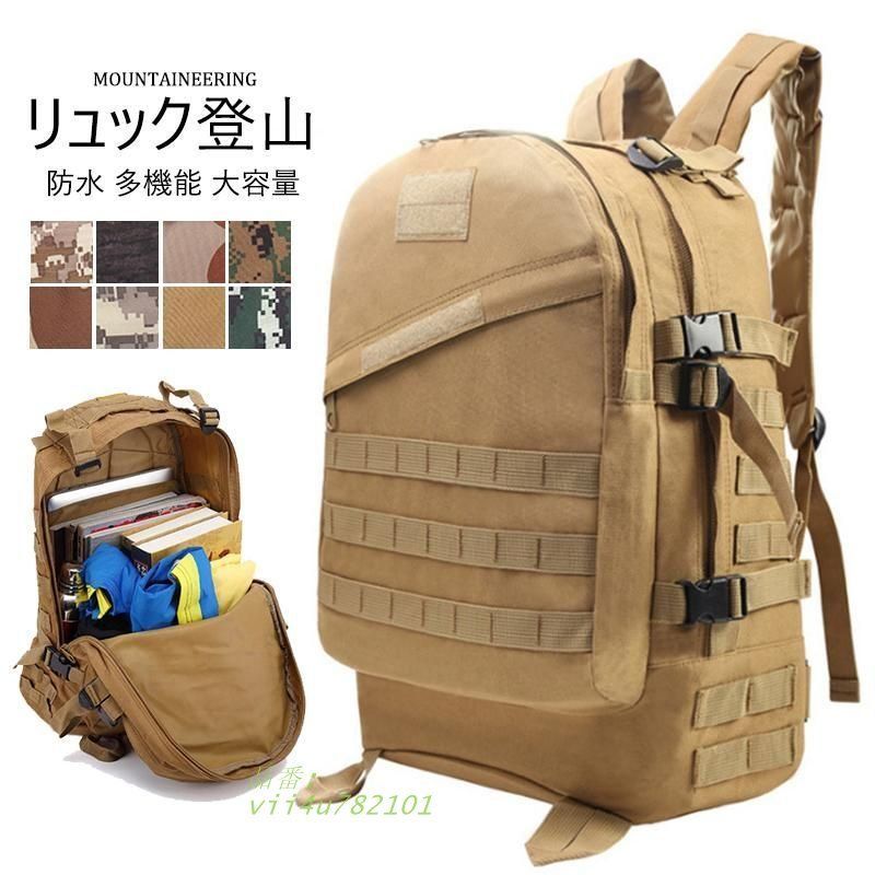 リュック キャンプ タクティカル 軽量 メンズ レディース 通気 大容量バックパック 防水 旅行 ミリタリタリータクティカルリュックサッ 多機能  vii4u782101