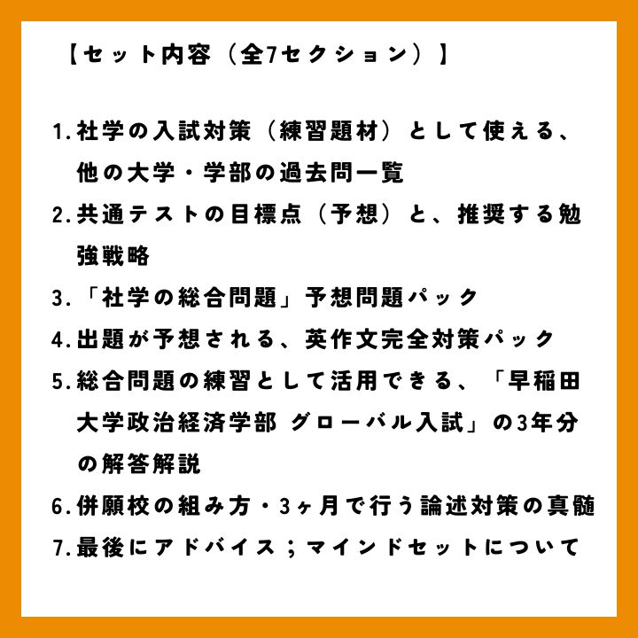 早稲田社会科学部 2025年度の対策完結セット 【攻略法＆予想問題】＜新傾向・総合問題＞ - メルカリ