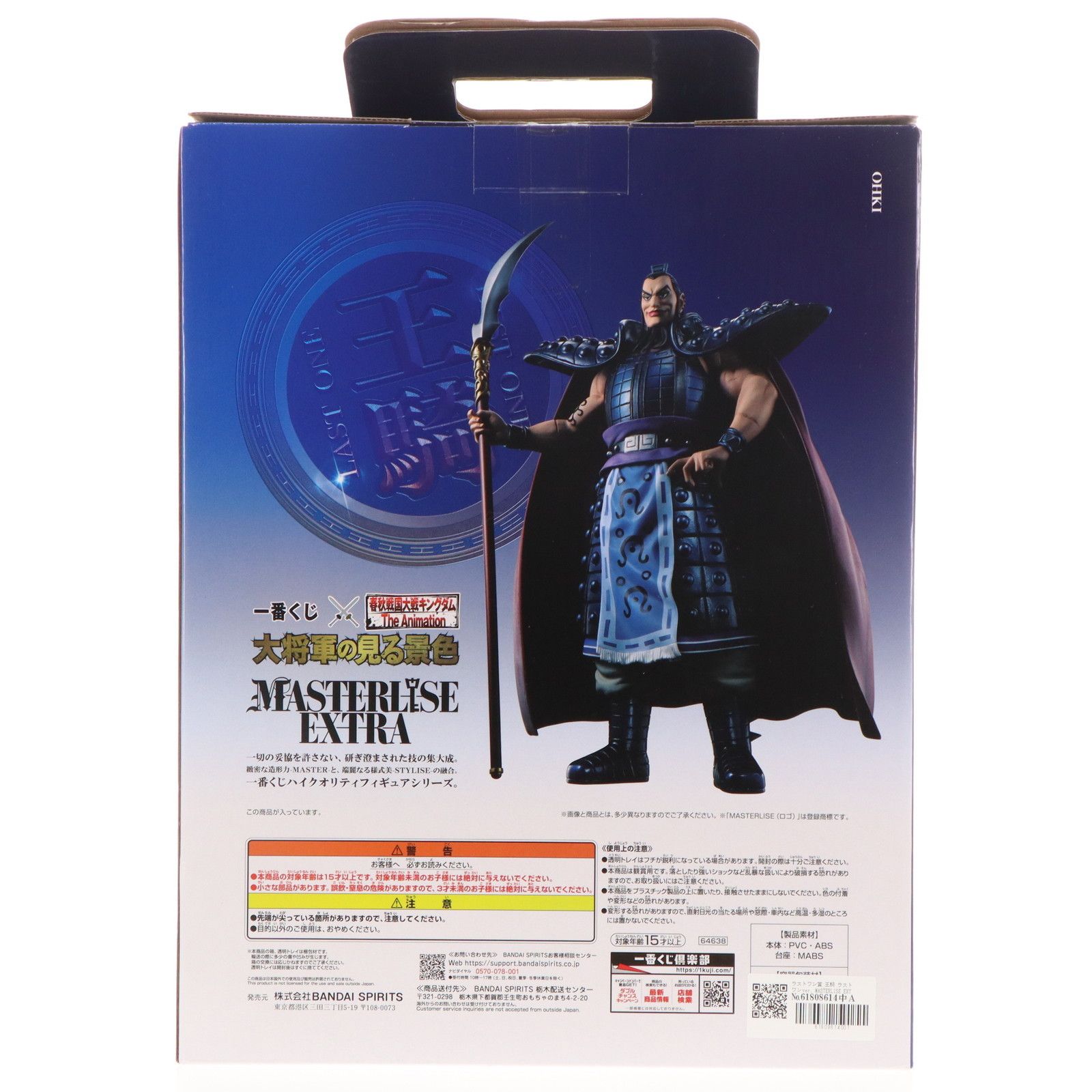BANDAI - ラストワン賞 王騎 ラストワンver. MASTERLISE EXTRA 一番くじ 春秋戦国大戦キングダム The Animation 大将軍の見る景色 フィギュア プライズ バンダイスピリッツ 買取】ラストワン賞 王騎 MASTERLISE EXTRA ラストワンver. 一番