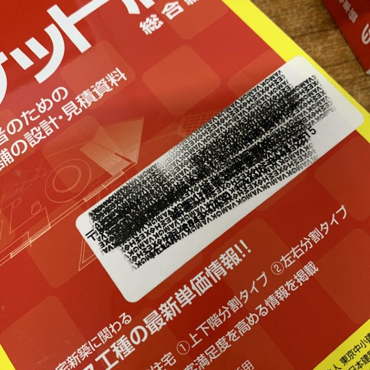 □02)【1点限り!】積算資料 ポケット版 まとめ売り約55冊大量セット  