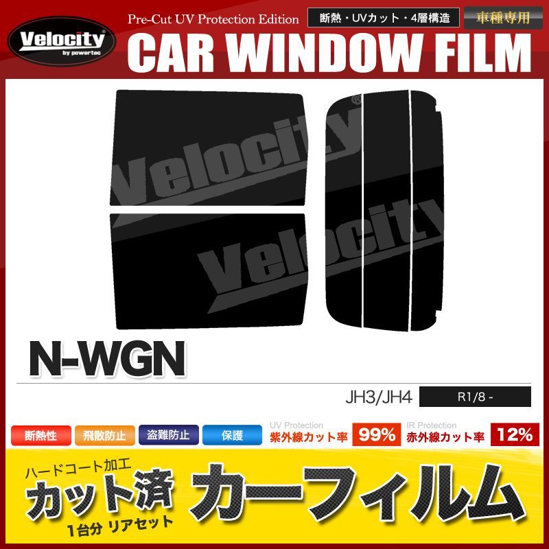 カーフィルム カット済み リアセット N-WGN JH3 JH4 スモークフィルム - メルカリ