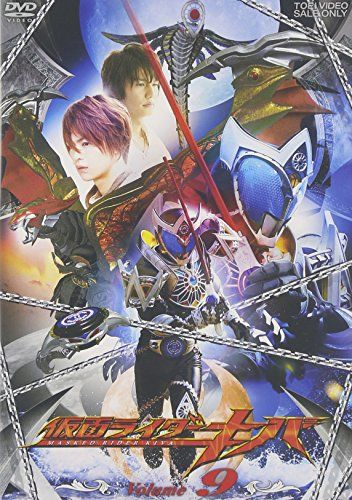 仮面ライダーキバ VOL.9 [DVD] 【公式通販】