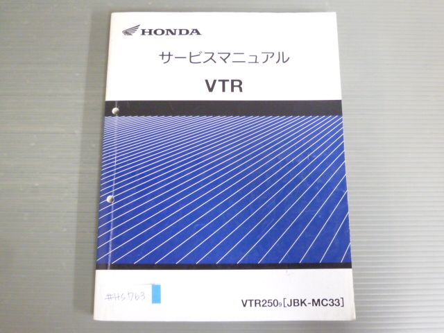 VTR VTR250 MC33 配線図有 ホンダ サービスマニュアル 送料無料 - メルカリ