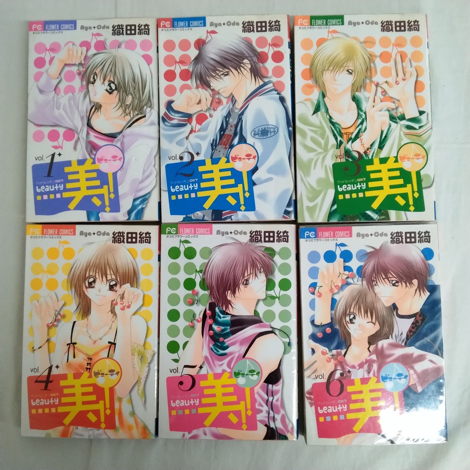美!!beauty 1~6巻 全巻セット 完結セット 織田綺 少コミフラワー