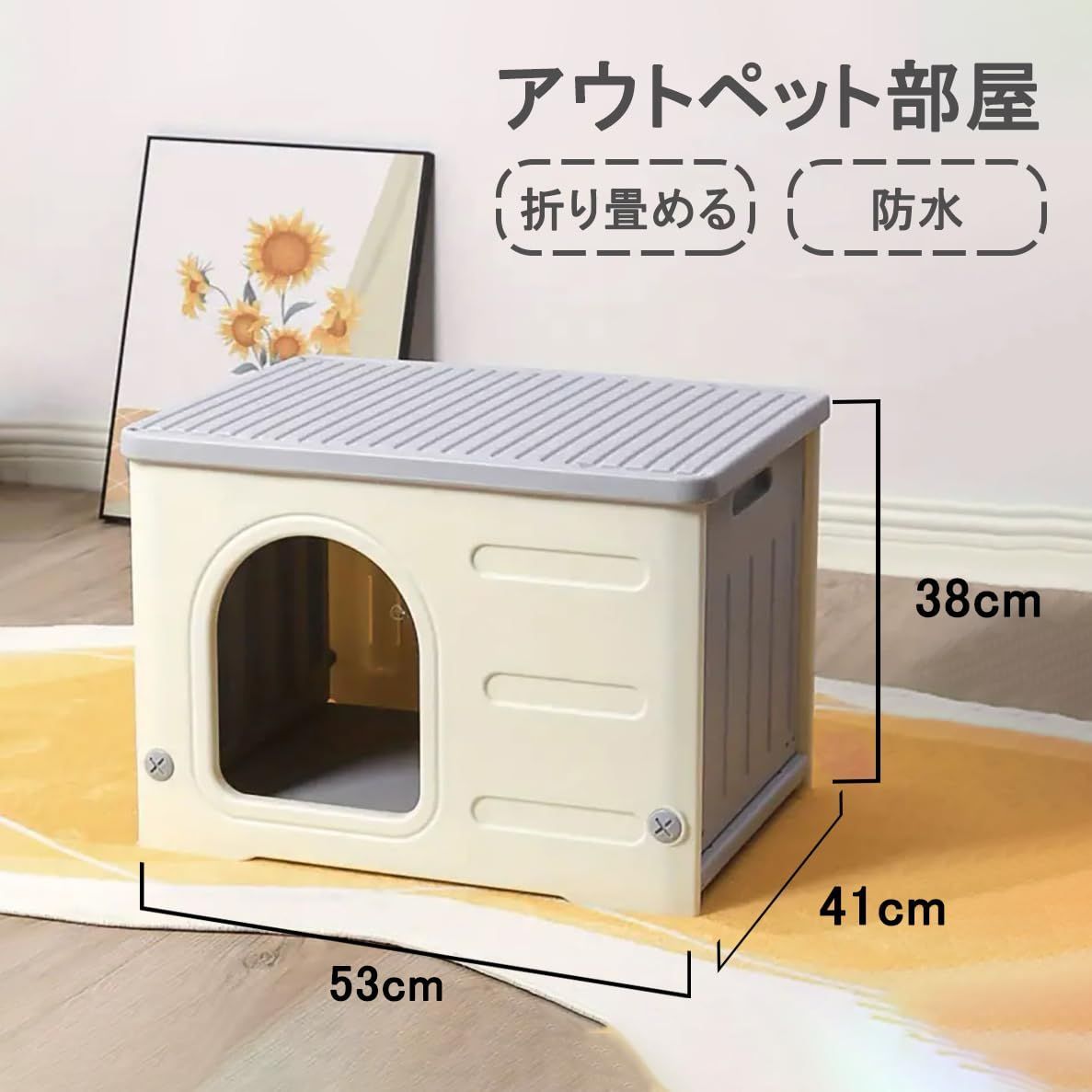 屋外 雨よけ