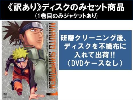 訳あり】NARUTO ナルト 疾風伝 二人の救世主の章(6枚セット)第372話～第391話 最終 ※ディスクのみ【全巻セット アニメ 中古  DVD】レンタ - メルカリ