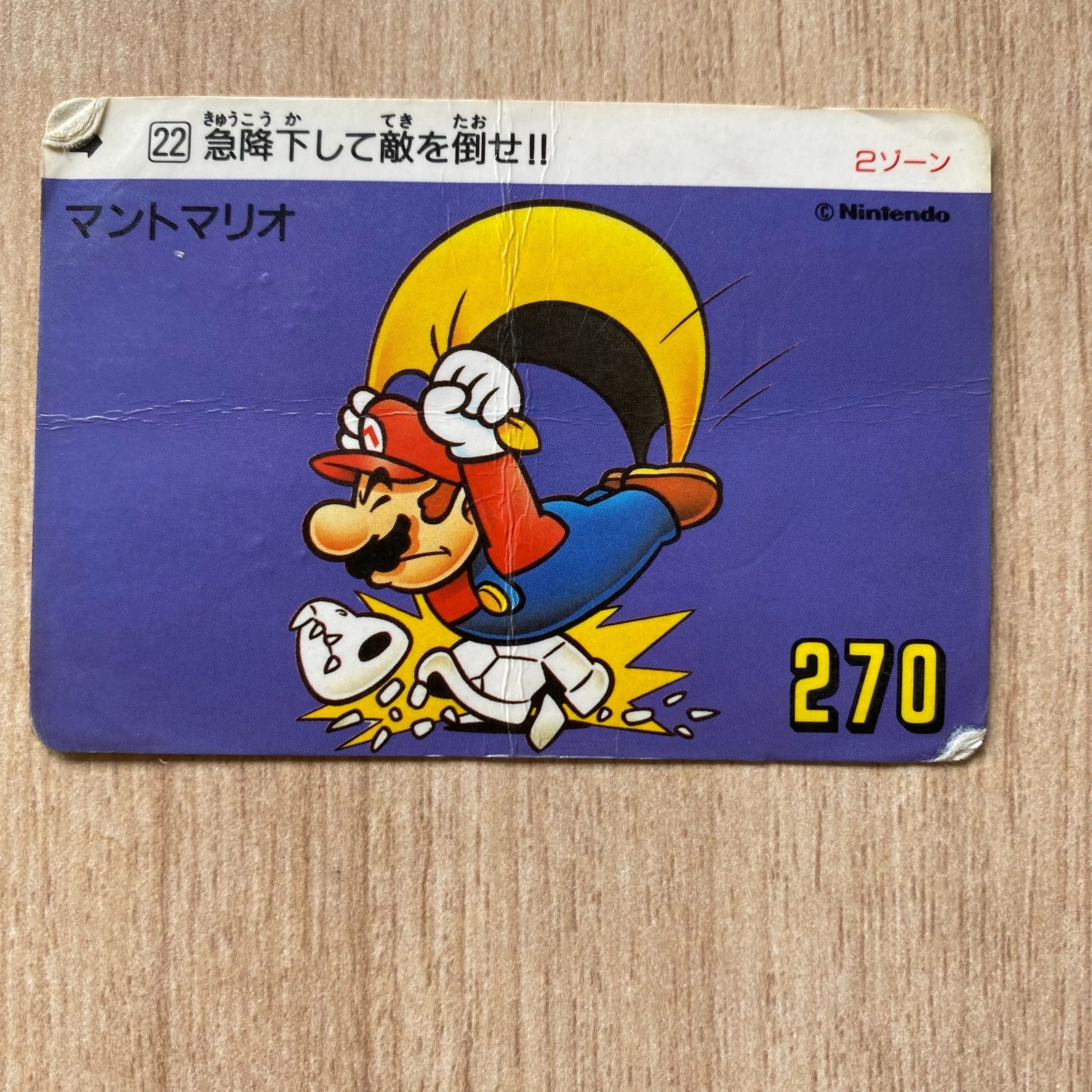 中古】スーパーマリオワールド カードダス 16枚 - メルカリ