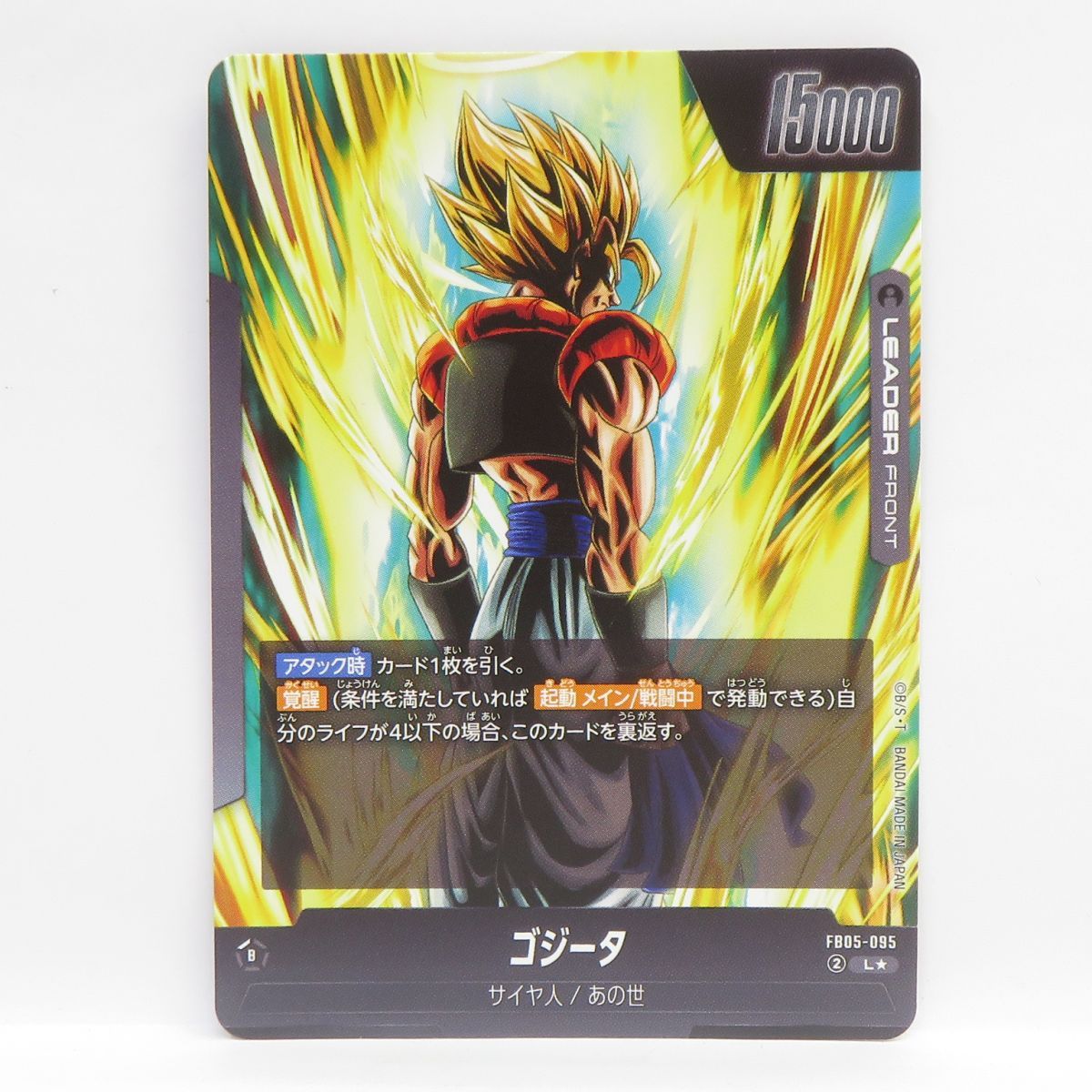 ドラゴンボールスーパーカード フュージョンワールド ゴジータ