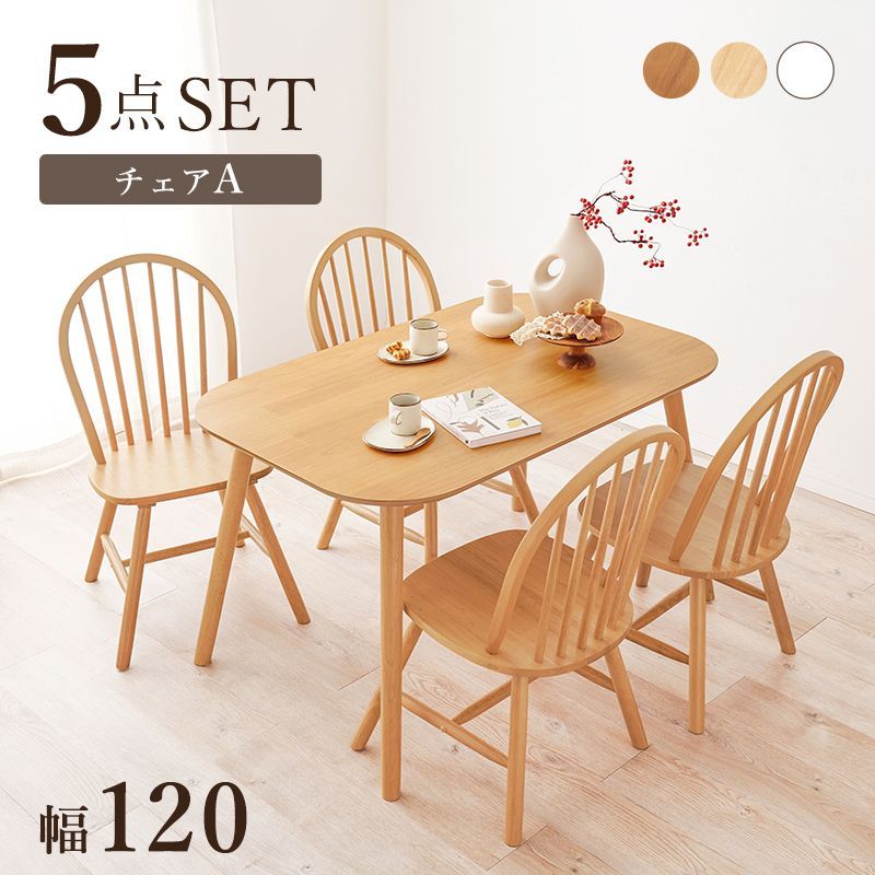 新色追加! ダイニング５点セット ダイニングテーブル シンプル ダイニングチェア４脚 ダイニングセット 洋風 欧風 ヨーロッパ ヨーロピアン cafe風 ウィンザーチェア 天然木 ダイニング シリ