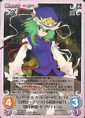中古】カオス TP-118[RR]：白黒はっきりつける程度の能力「四季映姫