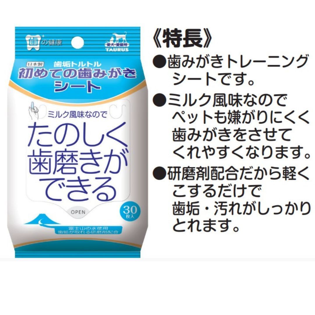 お得な３個セット】トーラス 初めての歯みがきシート３０枚入り 犬用